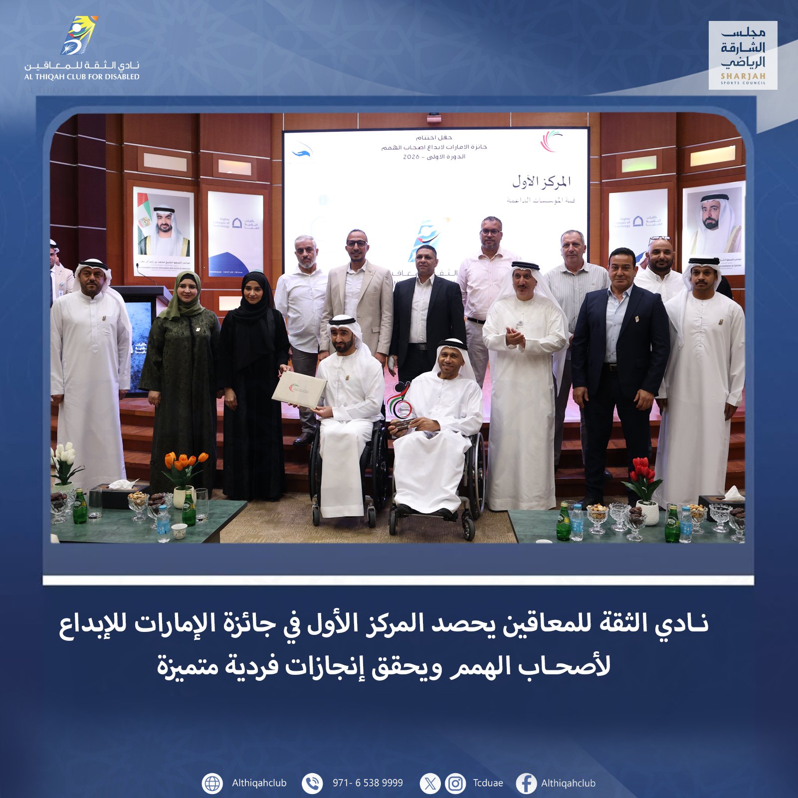 Al Thiqa Club Wins First Place in the Emirates Creativity Award